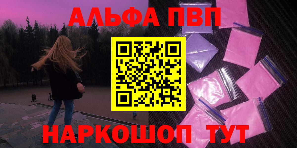 Alpha PVP Crystall Хабаровск