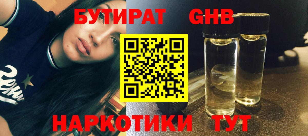 Бутират бутик Хабаровск