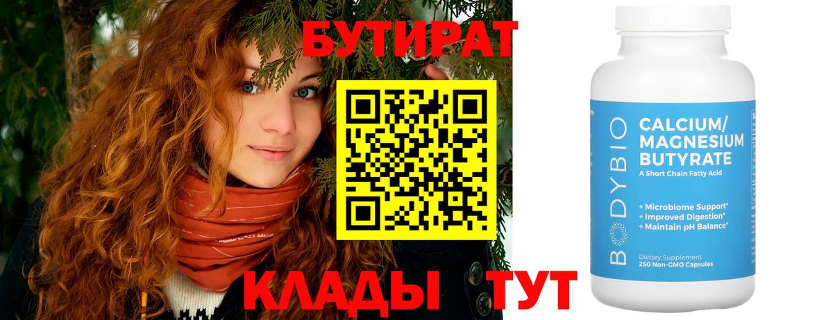 Хабаровск  Бутират жидкий экстази  Бутират  Вход с VPN 