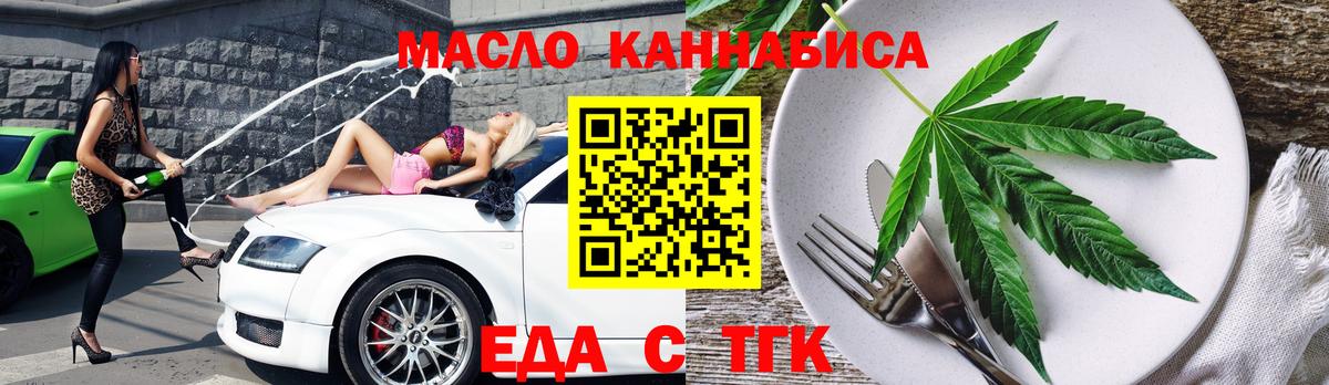 Хабаровск  Еда ТГК конопля  Вход с VPN 