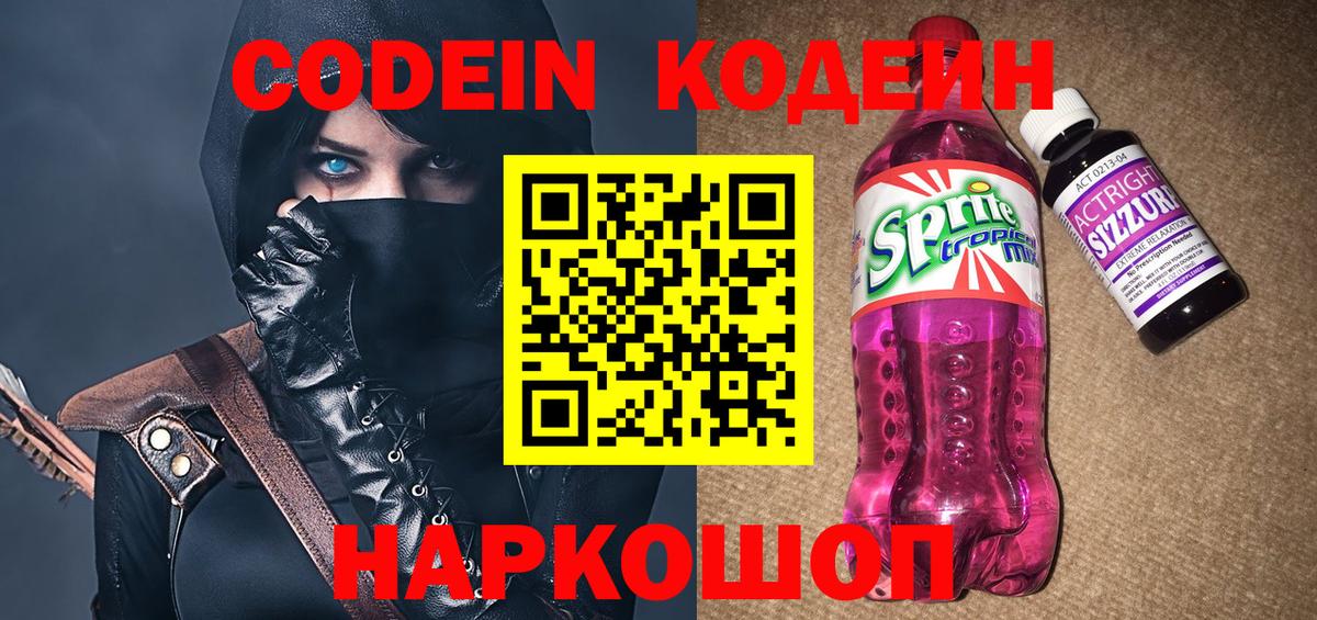 Codein Purple Drank  Codein напиток Lean (лин)  Вход с VPN  Хабаровск 