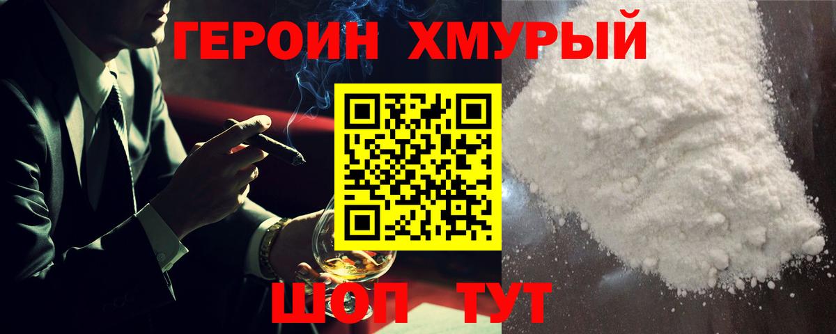 Героин Афган Хабаровск