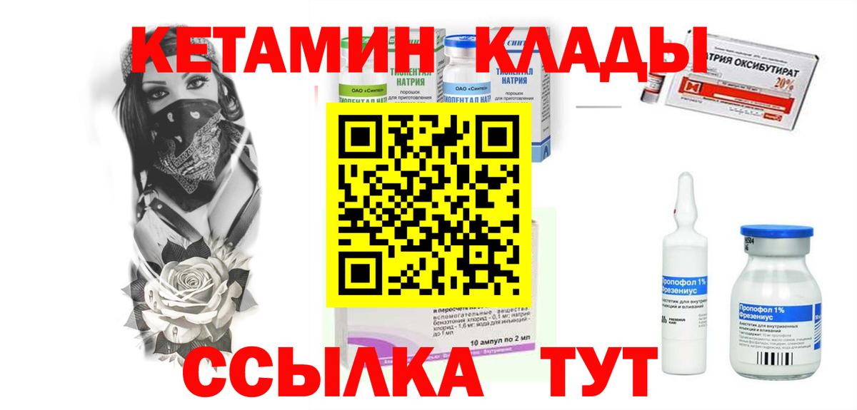 КЕТАМИН ketamine  Вход с VPN  Хабаровск 
