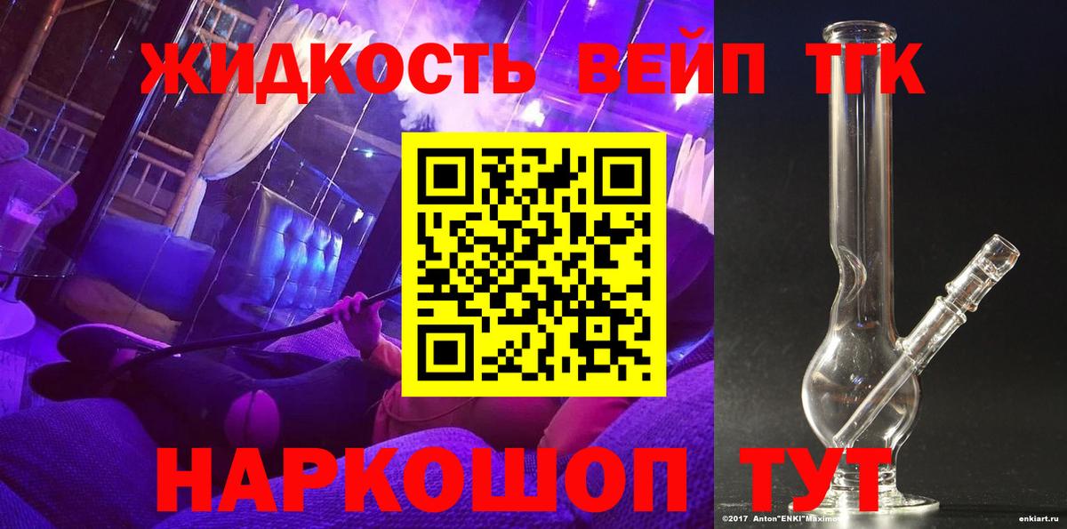 Дистиллят ТГК вейп Хабаровск